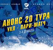Анонс 20-го тура чемпионата Украинской хоккейной лиги – Пари-Матч