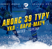 Анонс 39-го тура чемпионата Украинской хоккейной лиги – Пари-Матч