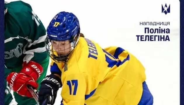 Українська хокеїстка Поліна Телегіна продовжить кар'єру в США